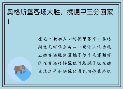 奥格斯堡客场大胜，携德甲三分回家！
